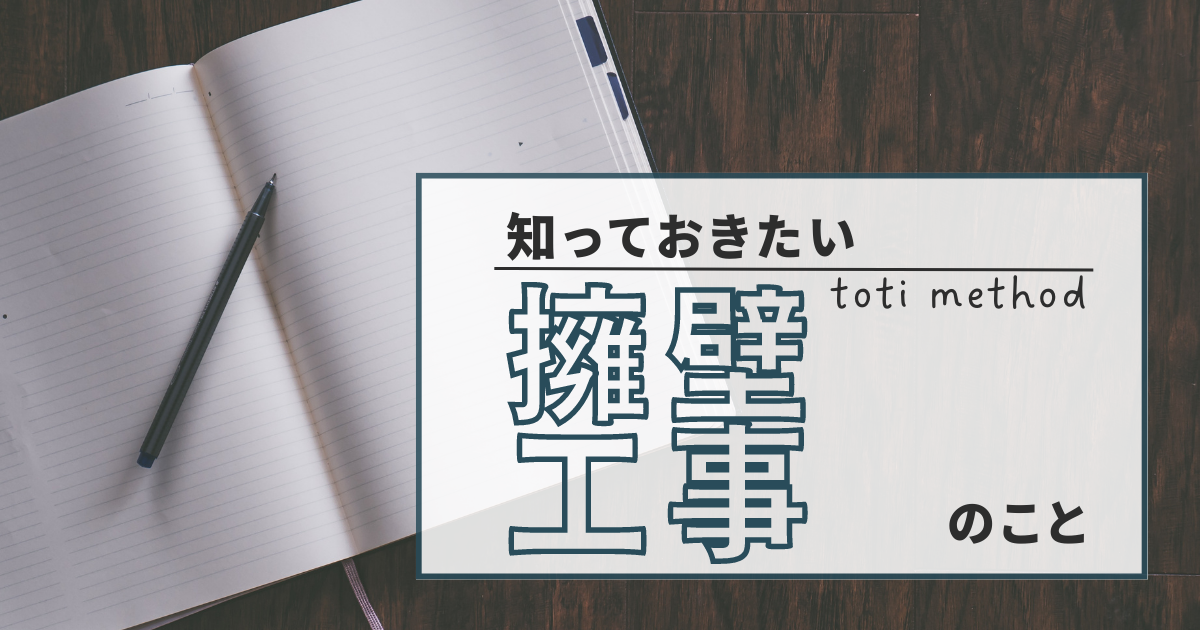 土地選びで知っておきたい「擁壁工事」のこと 画像