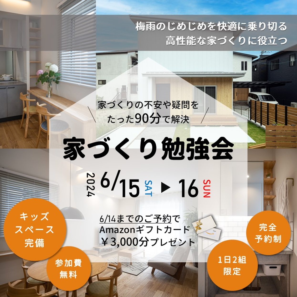 【建築のプロから学ぶ】後悔しないための家づくりセミナー 画像