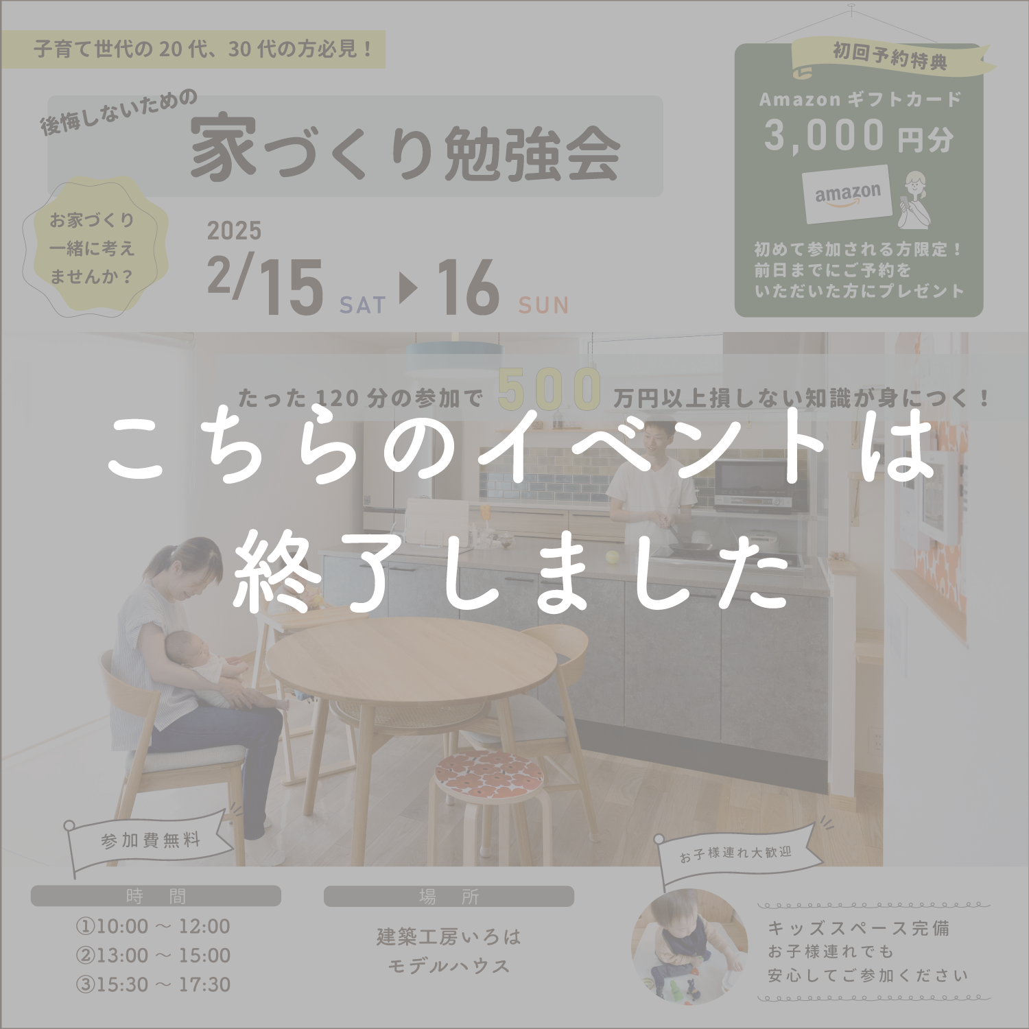 【満員御礼】個別家づくり勉強会 アイキャッチ画像