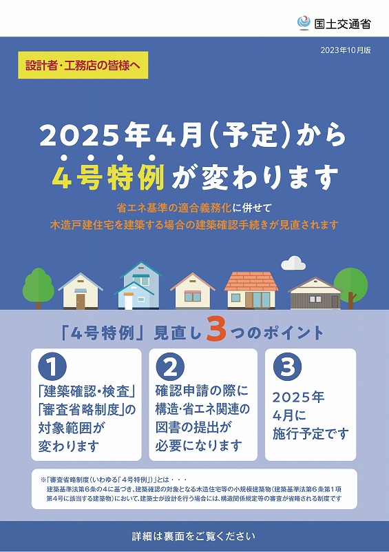 法改正への対応に向けて 画像