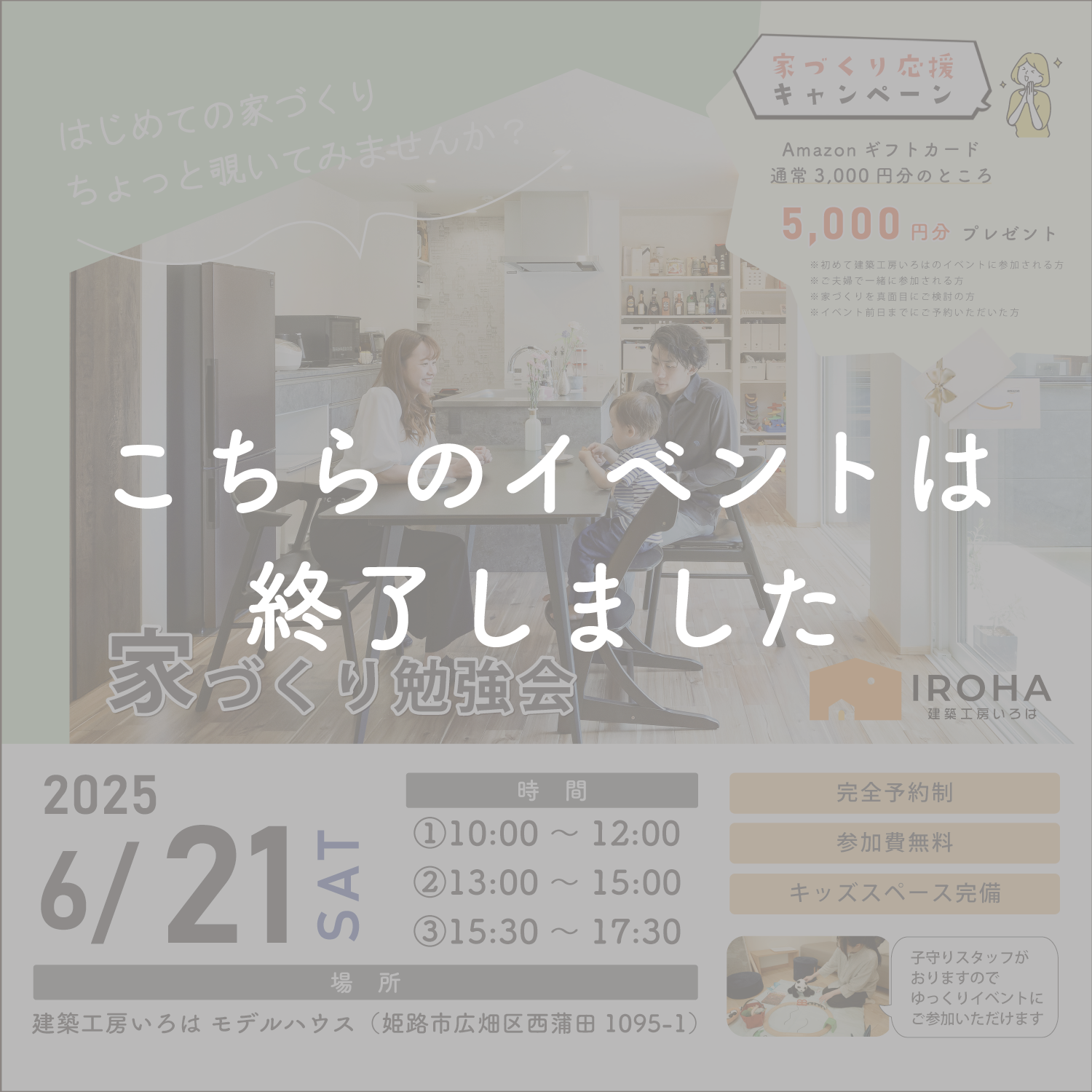 6月開催【FP資格を持つ建築士が教える】家づくり勉強会 アイキャッチ画像