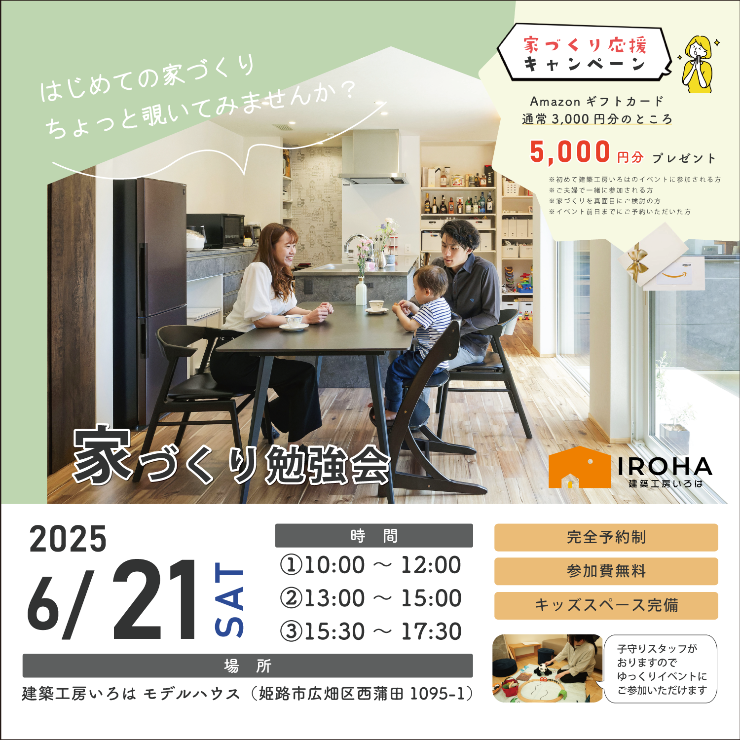 6月開催【FP資格を持つ建築士が教える】家づくり勉強会 アイキャッチ画像