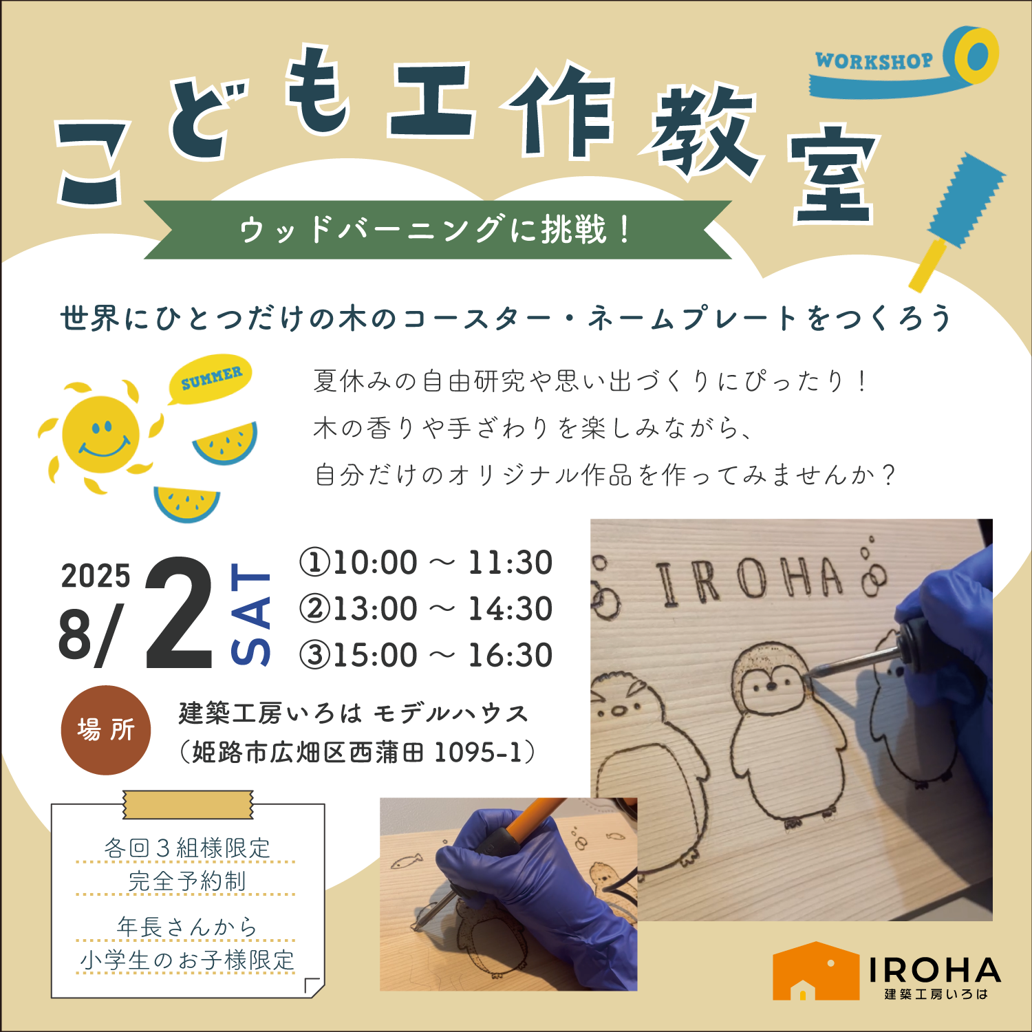 【8月2日】夏休み工作教室のおしらせ アイキャッチ画像