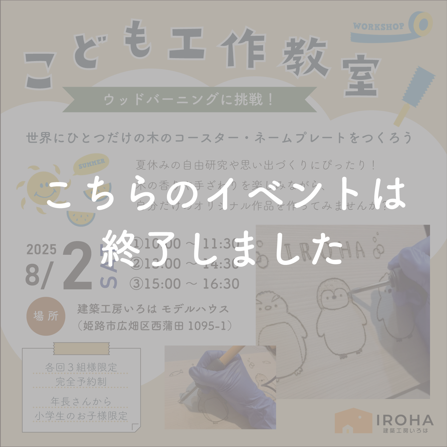 【8月2日】夏休み工作教室のおしらせ アイキャッチ画像