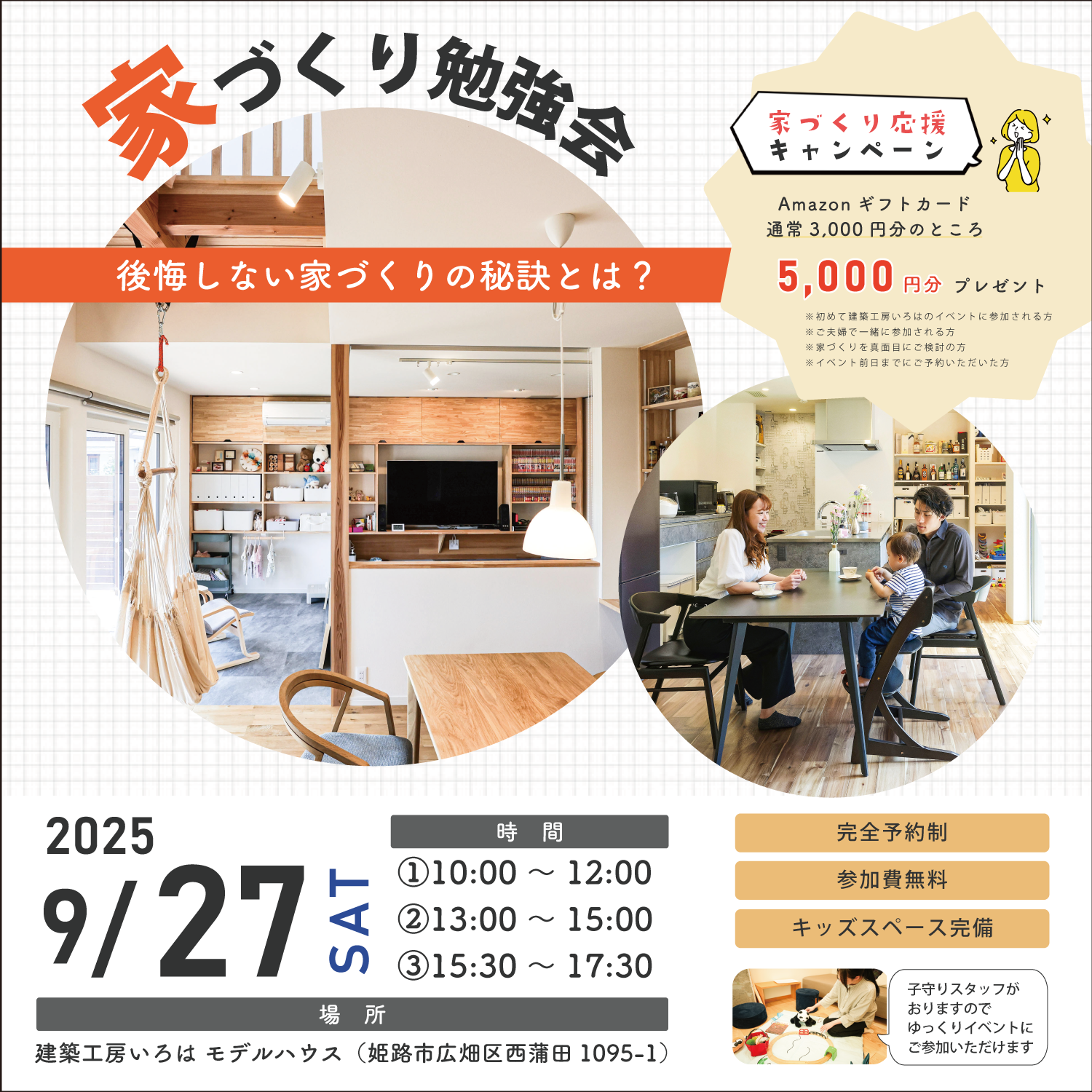 9月開催【FP資格を持つ建築士が教える】家づくり勉強会 アイキャッチ画像