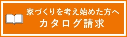 カタログ請求　詳しくはこちらから　リンクバナー