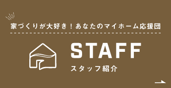 スタッフ紹介　詳しくはこちらから　リンクバナー