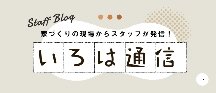 スタッフブログ　詳しくはこちらから　リンクバナー