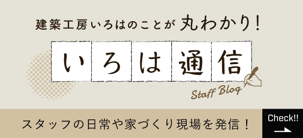 いろは通信はこちら