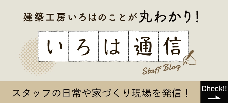 いろは通信はこちら