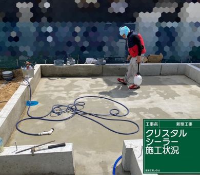 クリスタルシーラー散布を行いました！ アイキャッチ画像