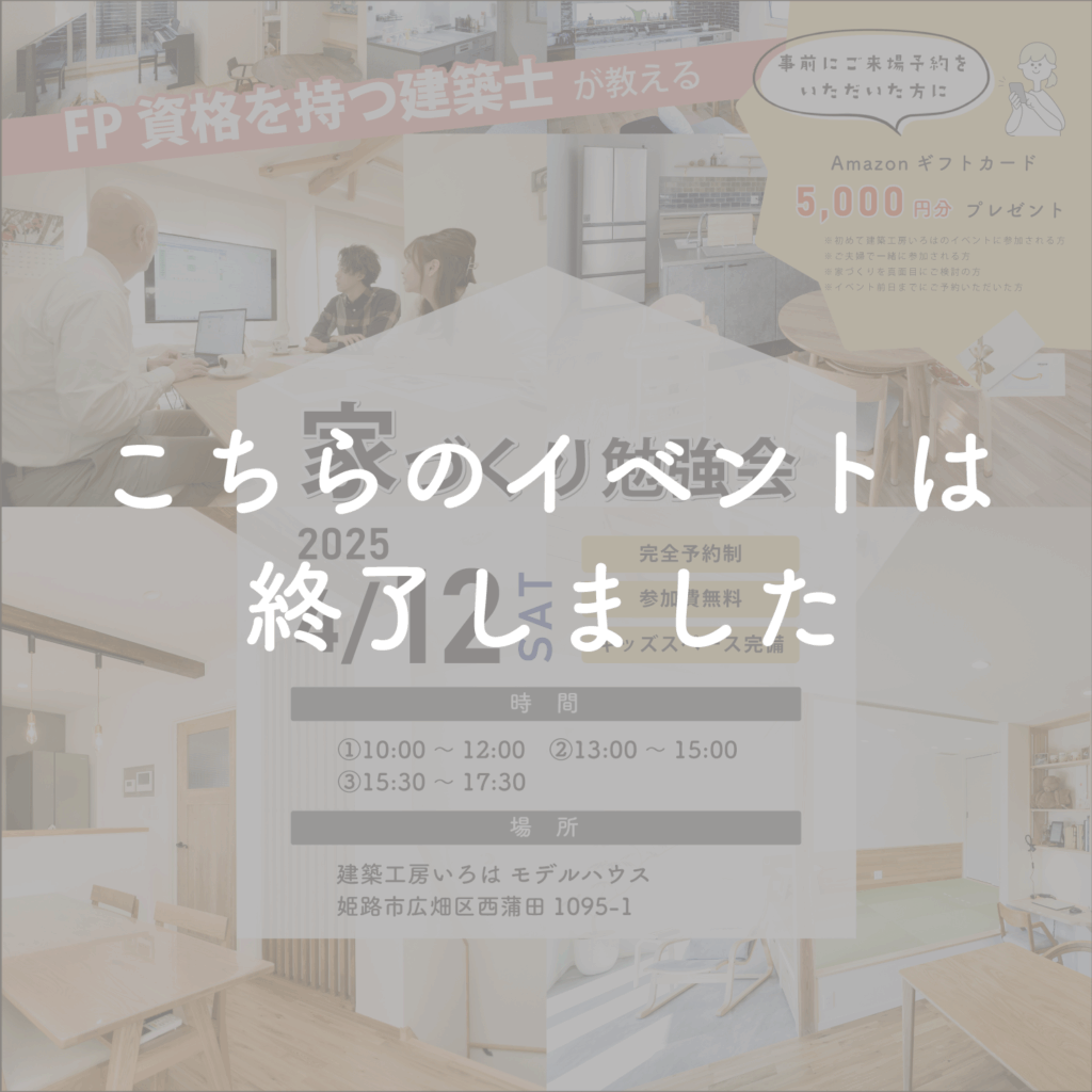 4月開催【FP資格を持つ建築士が教える】個別家づくり勉強会