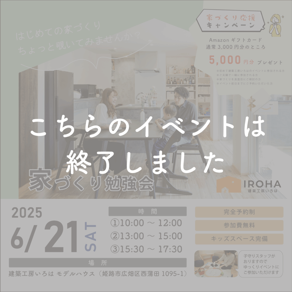 6月開催【FP資格を持つ建築士が教える】家づくり勉強会