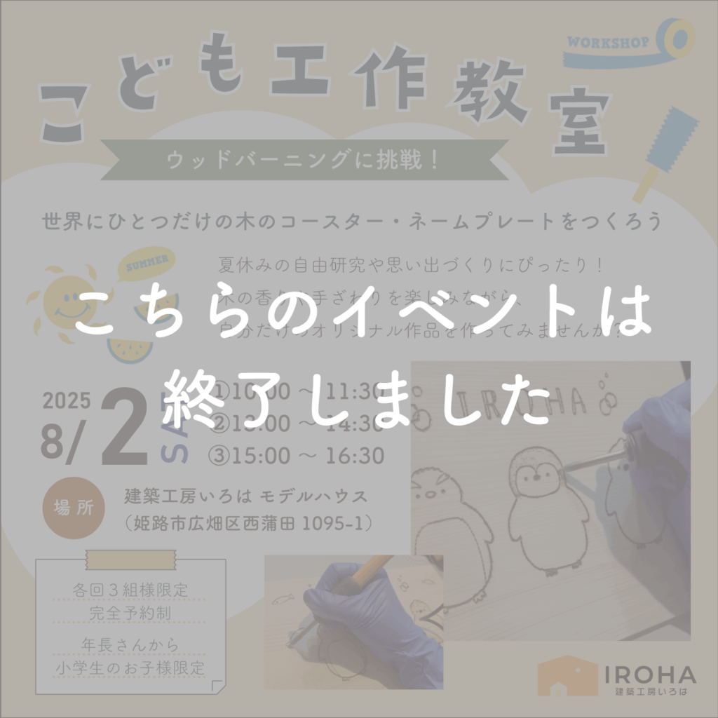 【8月2日】夏休み工作教室のおしらせ