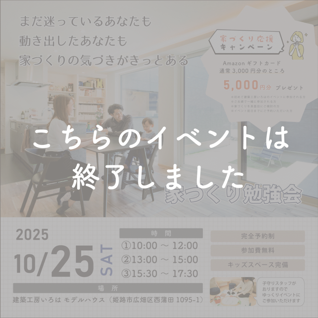 10月開催【FP資格を持つ建築士が教える】家づくり勉強会