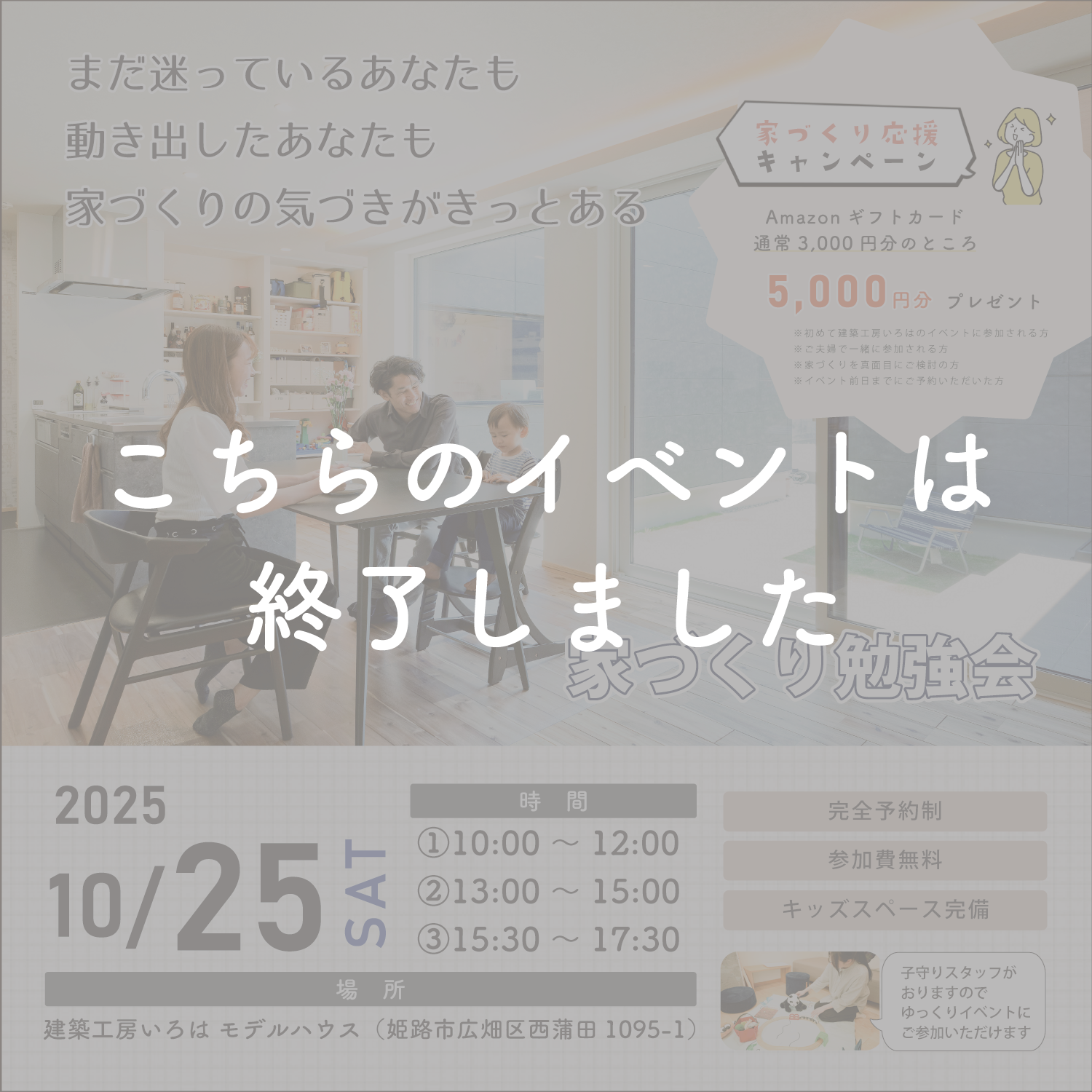 10月開催【FP資格を持つ建築士が教える】家づくり勉強会