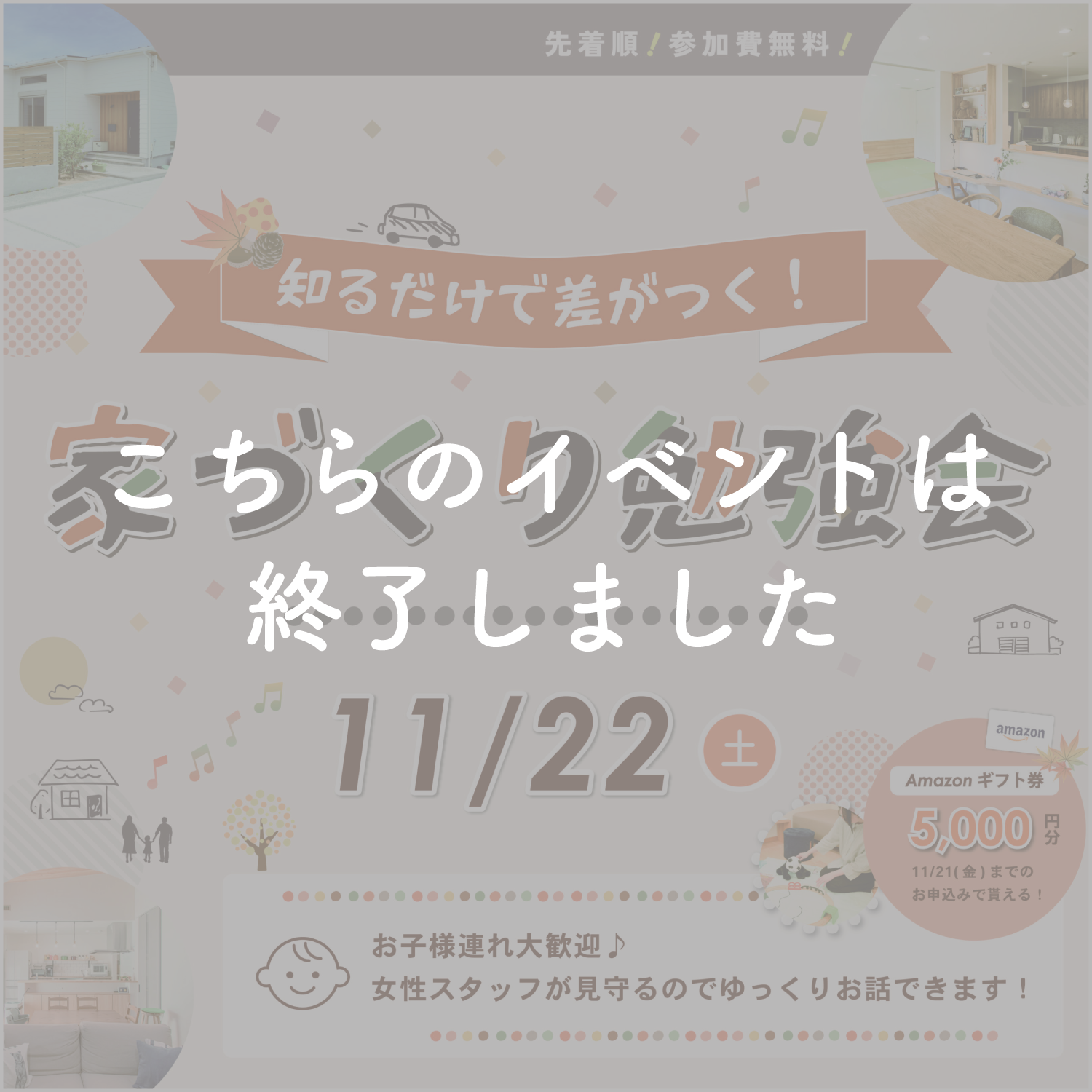 11月開催【FP資格を持つ建築士が教える】家づくり勉強会