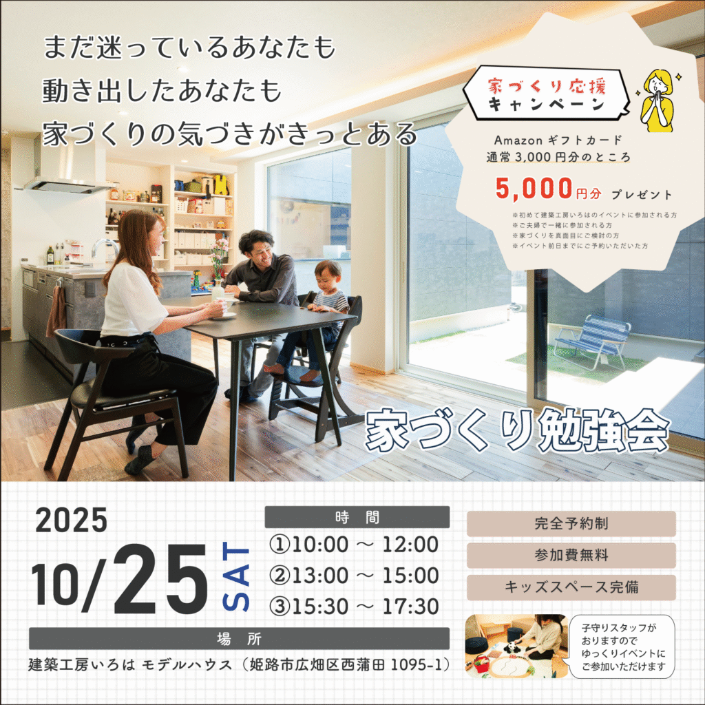 10月開催【FP資格を持つ建築士が教える】家づくり勉強会