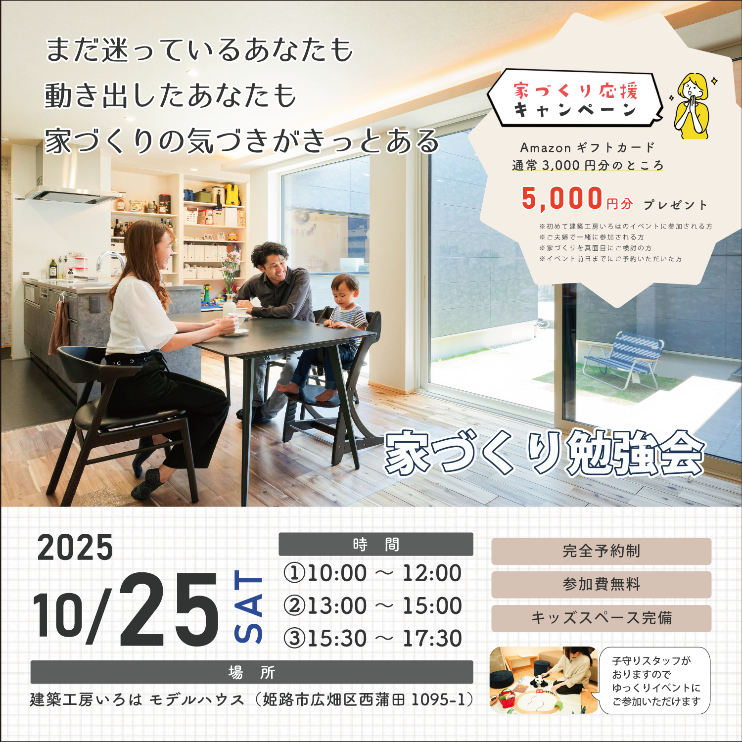 10月開催【FP資格を持つ建築士が教える】家づくり勉強会