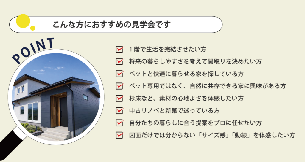 建築工房いろはが開催する完成見学会の案内画像で、注文住宅の外観写真とともに、1階完結の暮らしや将来を見据えた間取り、ペットと暮らす住まい、素材感や動線を体感したい方に向けた家づくりのポイントが一覧で紹介されています。