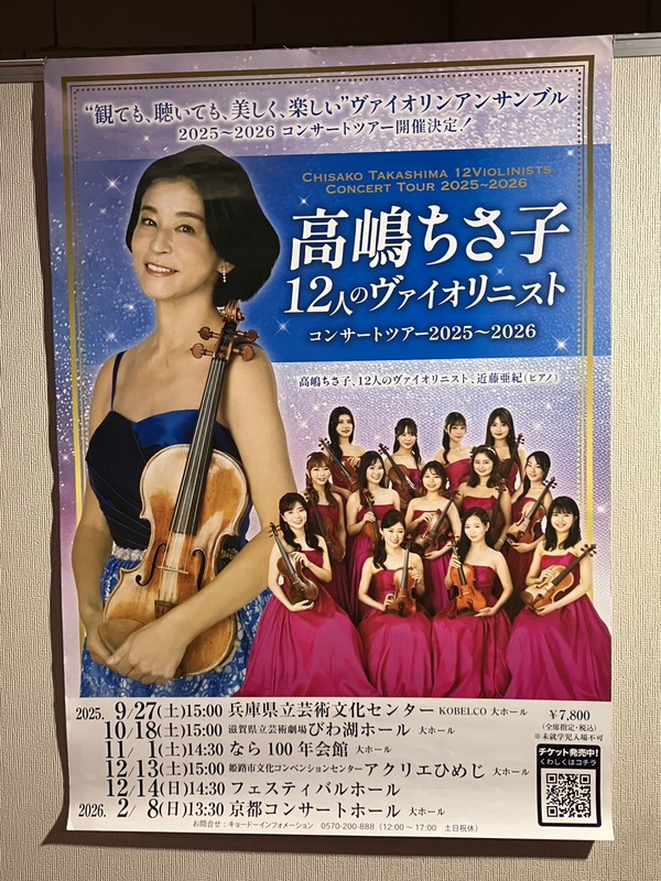 12人のヴァイオリニストに感動！週末リフレッシュと絶品ランチ