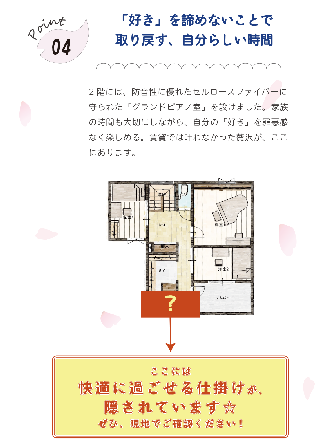 注文住宅の2階間取り図とともに、防音性に優れたセルロースファイバーを採用したグランドピアノ室のこだわりを解説した画像で、建築工房いろはが提案する「自分らしい時間」を叶える設計の工夫や、現地で確認できる快適な仕掛けの存在を案内する、家づくり検討者向けの見学会告知資料です。