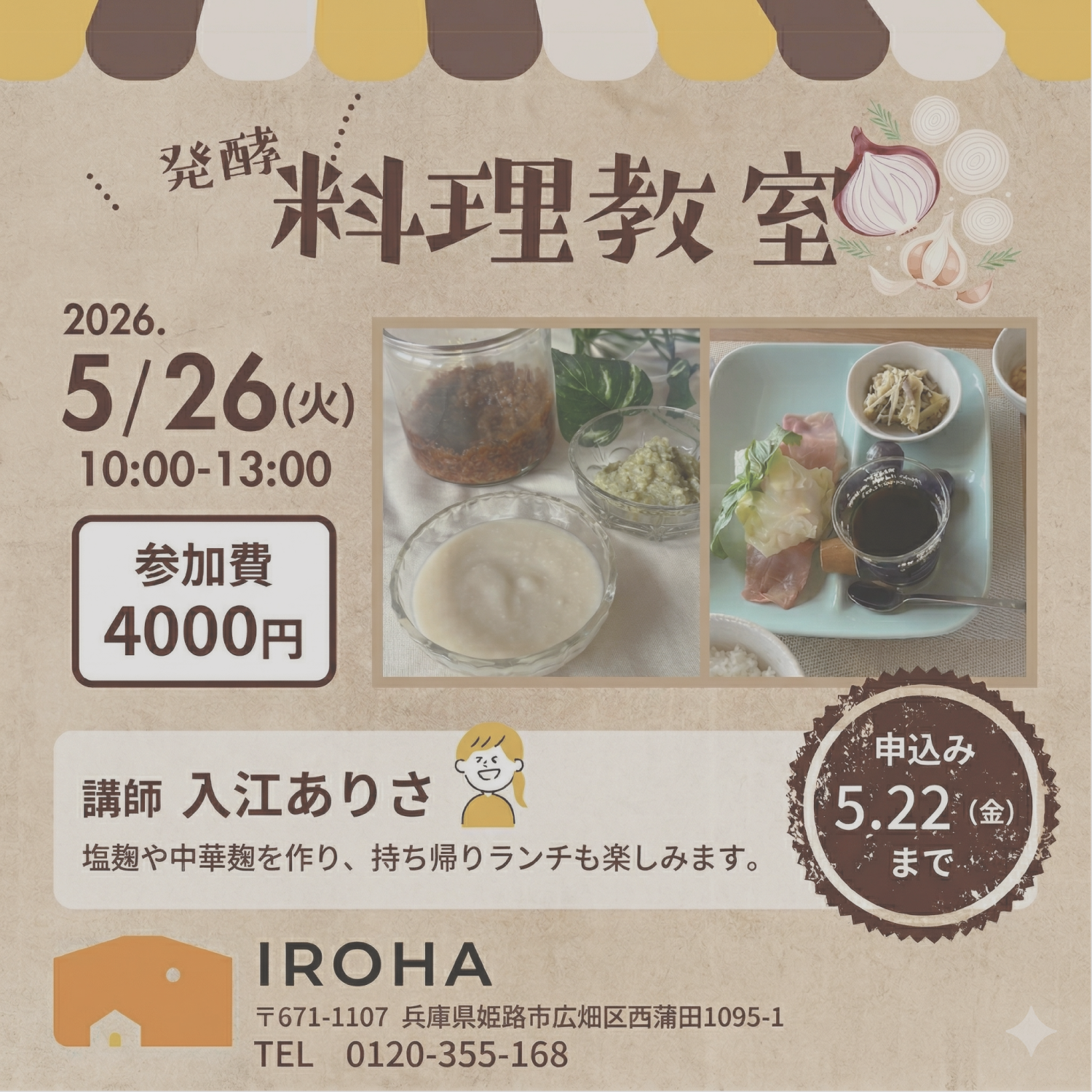 5月開催【楽しく学べて美味しくできる「発酵料理教室」開催】
