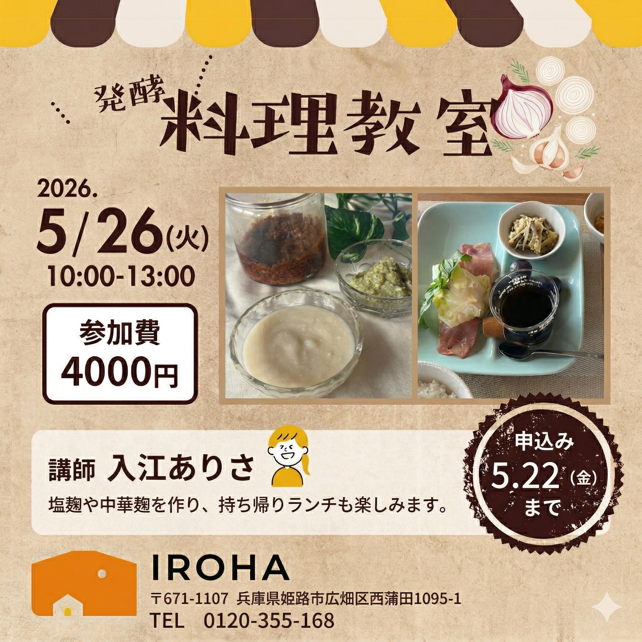 5月開催【楽しく学べて美味しくできる「発酵料理教室」開催】