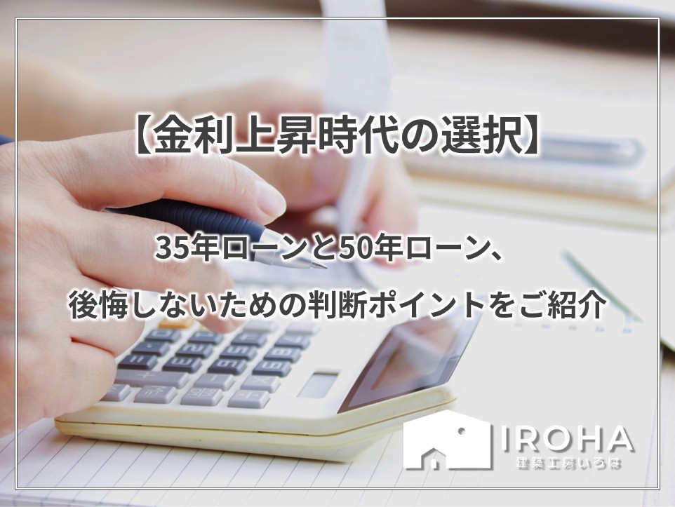 電卓とペンを使いながら書類を確認する手元が写され、住宅ローンや資金計画の検討を行う場面。